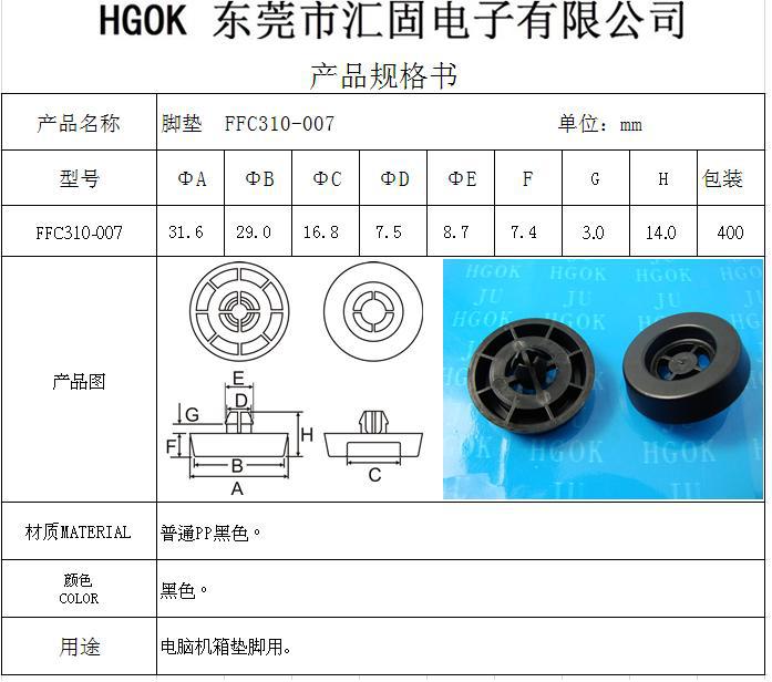 東莞市匯固電子 2014年新款電腦機(jī)箱塑膠腳墊，品質(zhì)與創(chuàng)新的完美結(jié)合